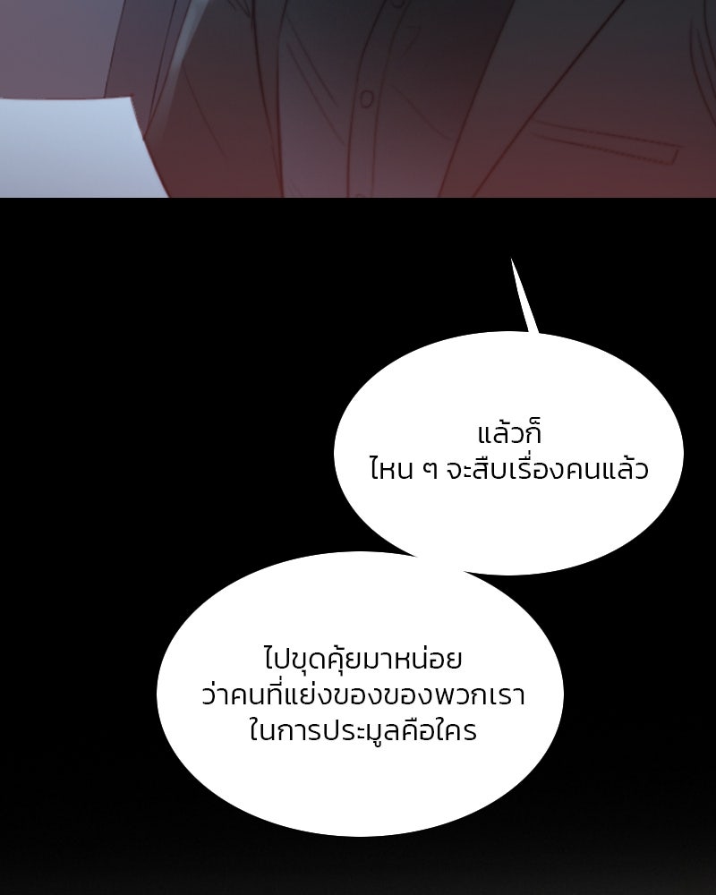 เซเรน่า - หน้า 68