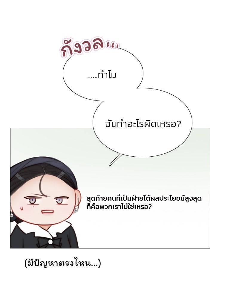 เซเรน่า - หน้า 74