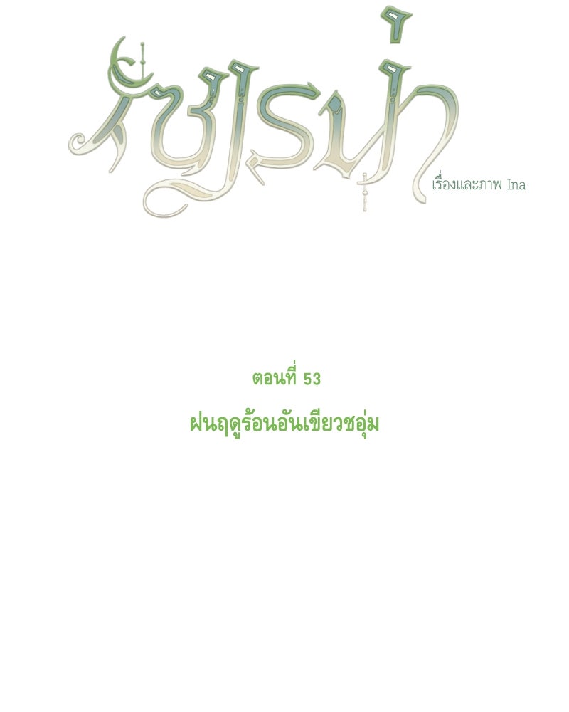 เซเรน่า - หน้า 60