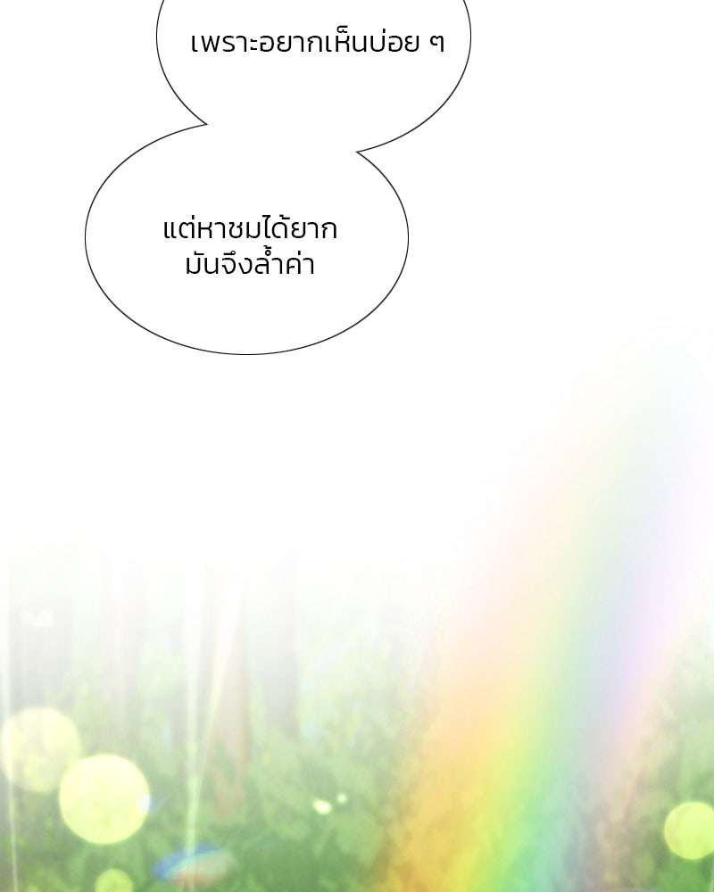 เซเรน่า - หน้า 90