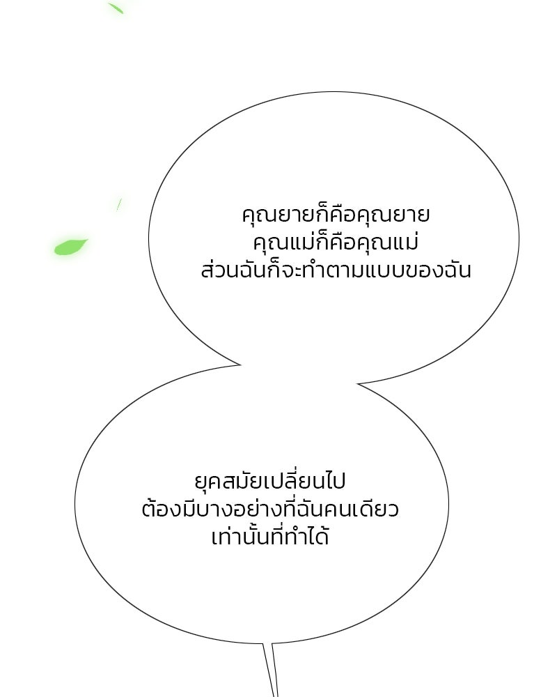 เซเรน่า - หน้า 36