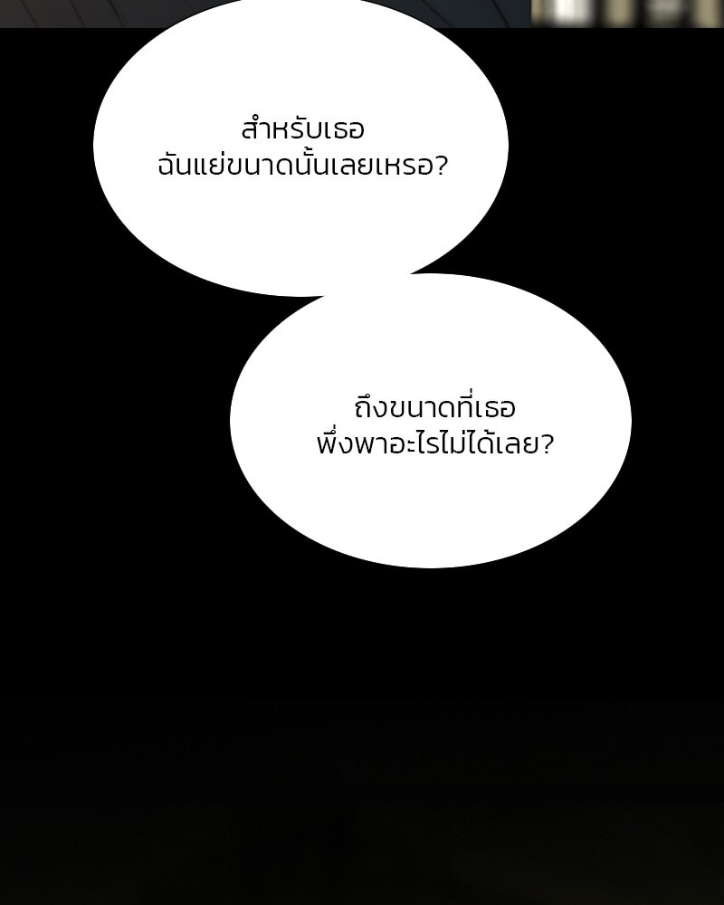 เซเรน่า - หน้า 87