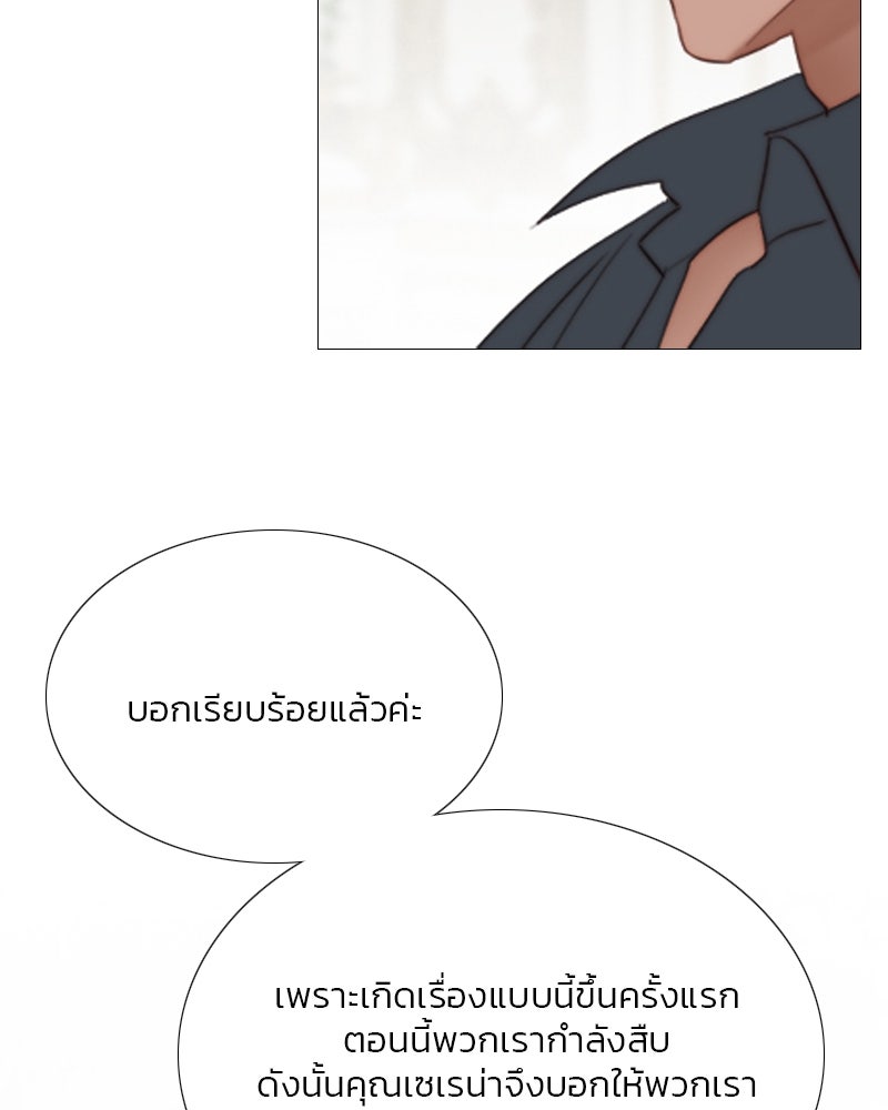เซเรน่า - หน้า 103