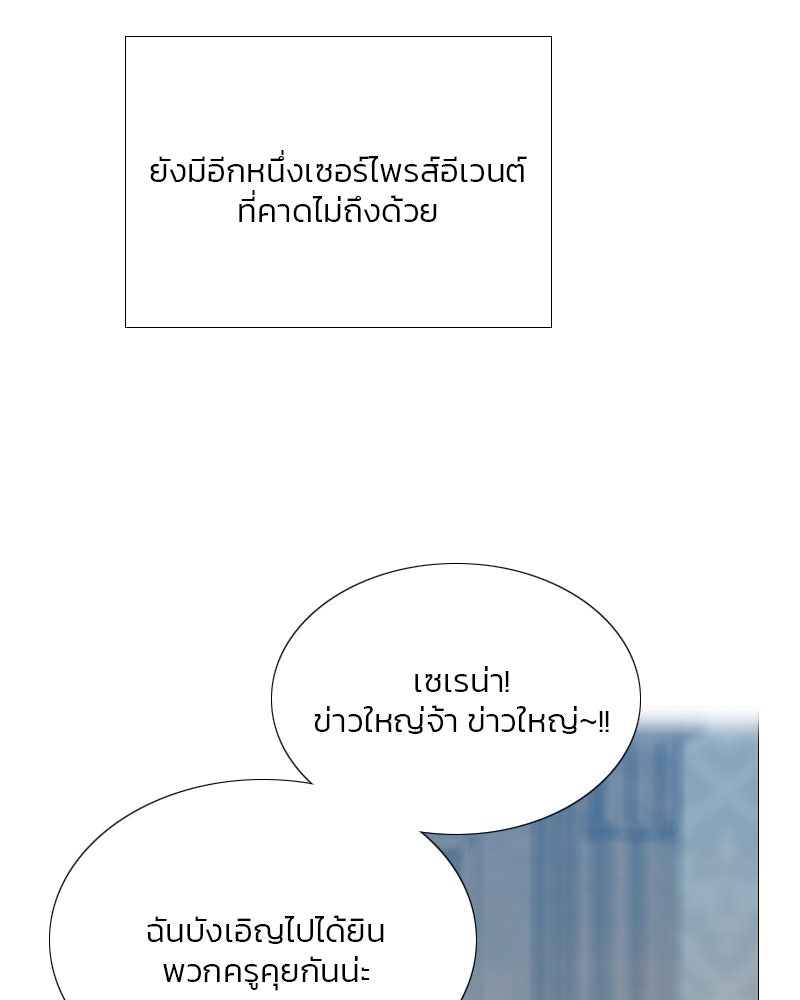 เซเรน่า - หน้า 30