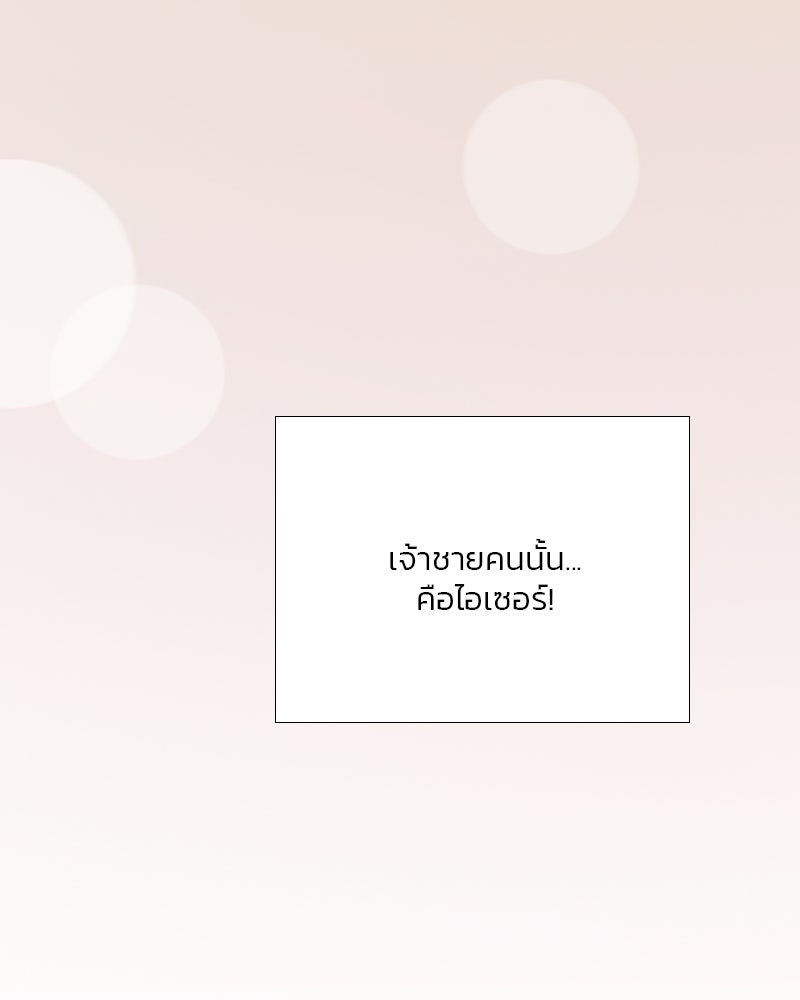 เซเรน่า - หน้า 122