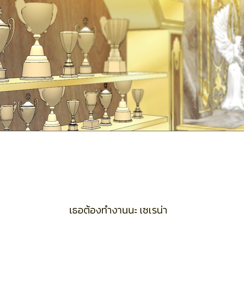 เซเรน่า - หน้า 25