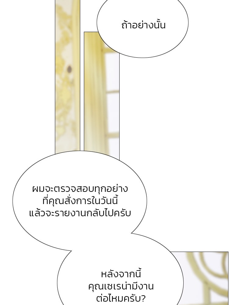 เซเรน่า - หน้า 32
