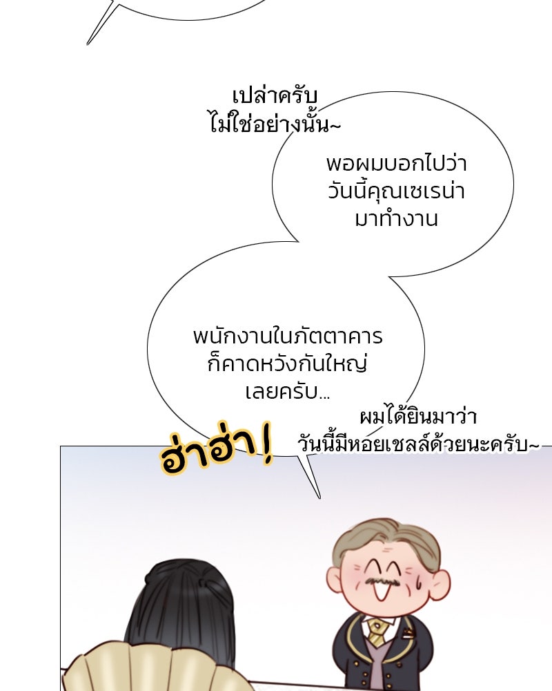 เซเรน่า - หน้า 34