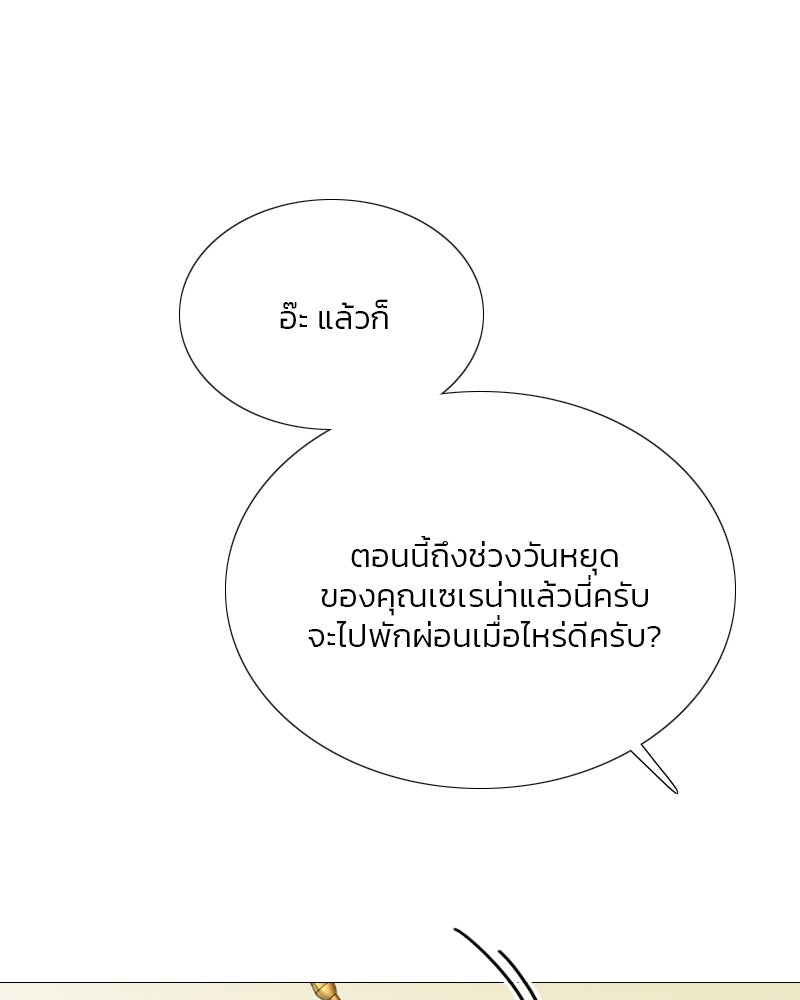 เซเรน่า - หน้า 42