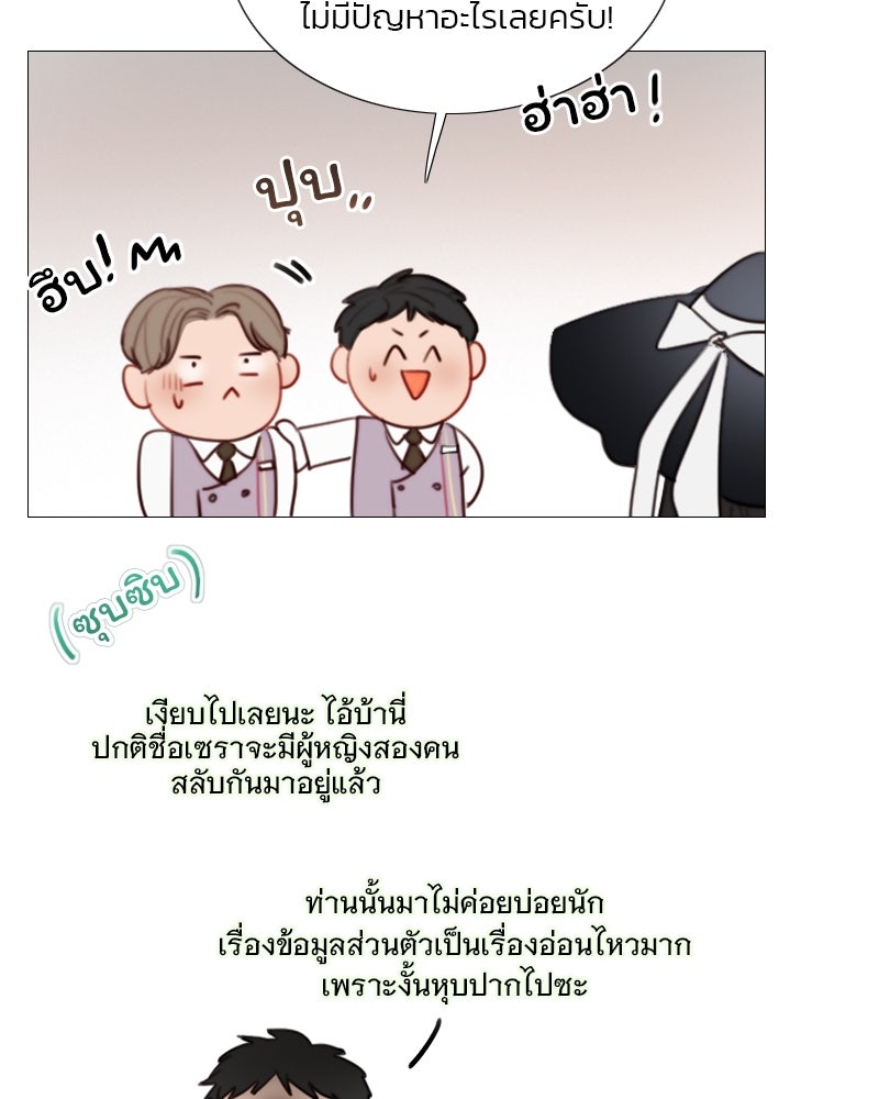 เซเรน่า - หน้า 55