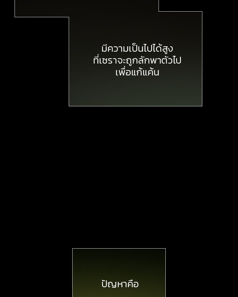 เซเรน่า - หน้า 60