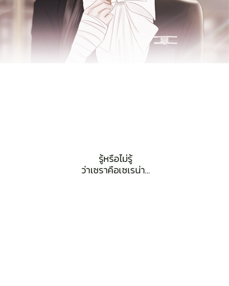 เซเรน่า - หน้า 62