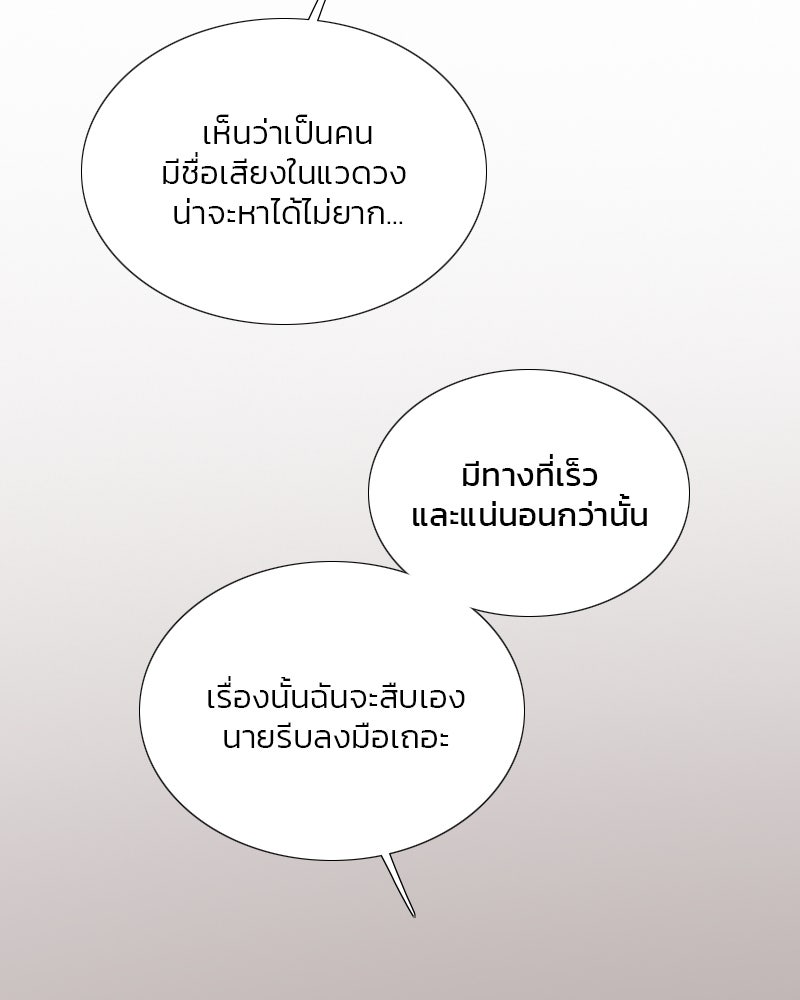 เซเรน่า - หน้า 67
