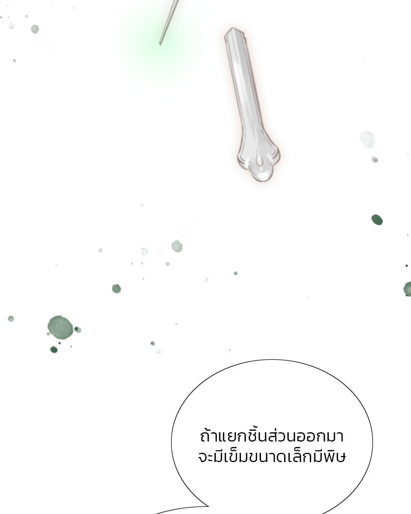 เซเรน่า - หน้า 44