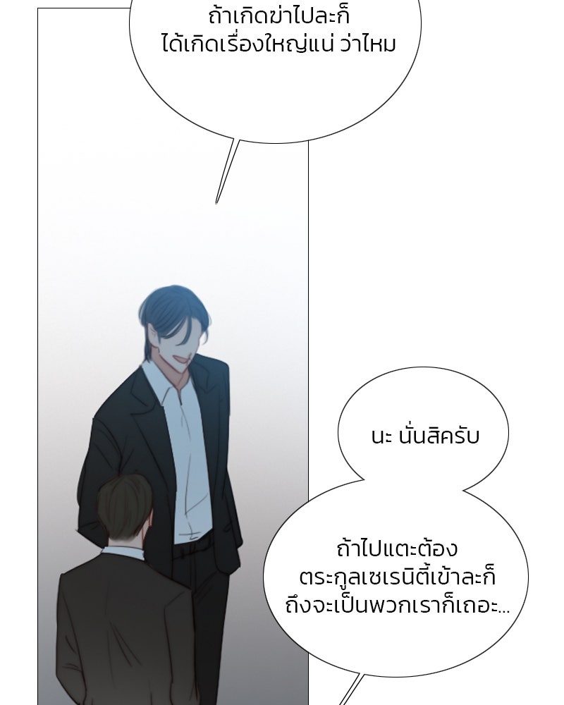 เซเรน่า - หน้า 20