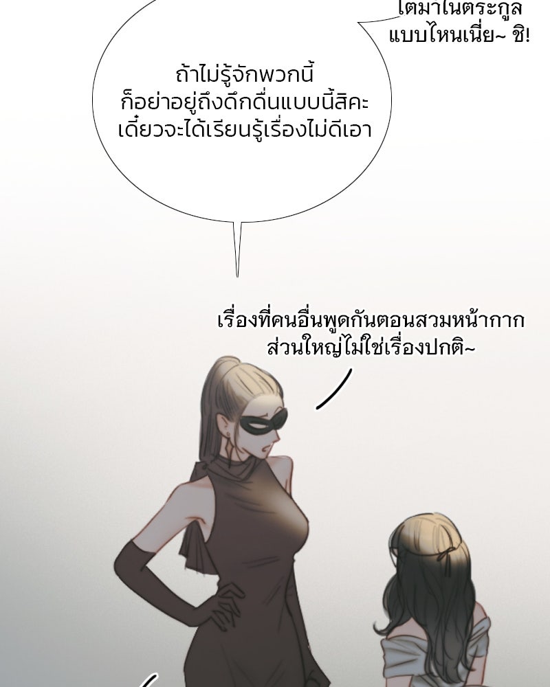 เซเรน่า - หน้า 101