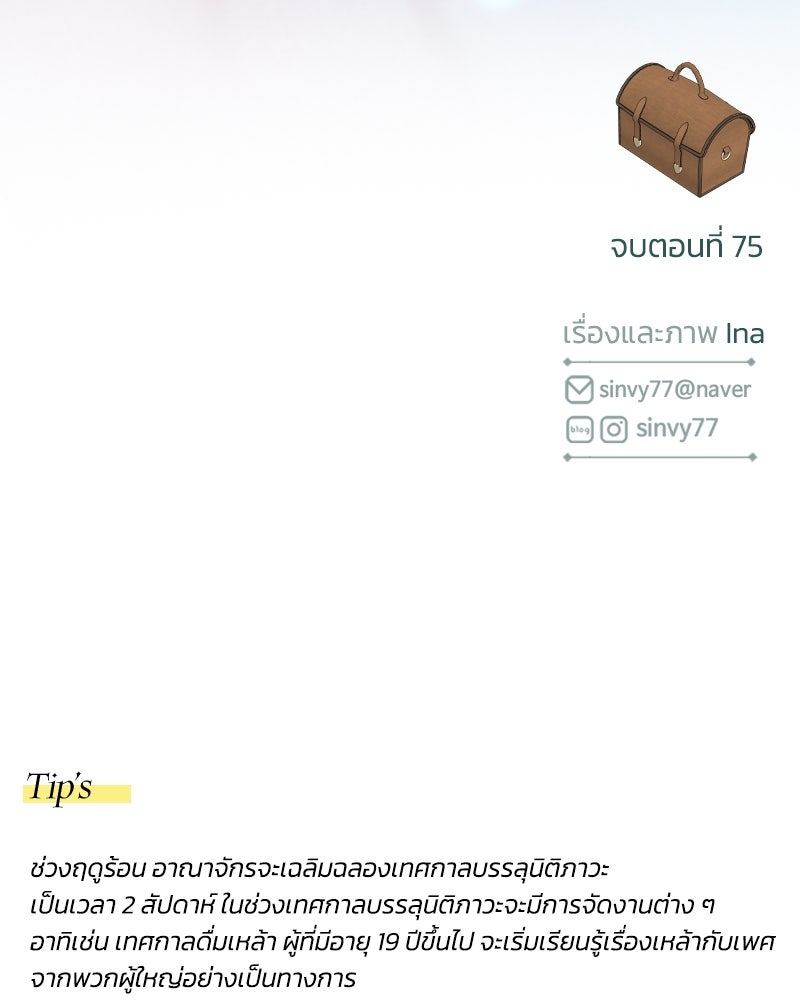 เซเรน่า - หน้า 129