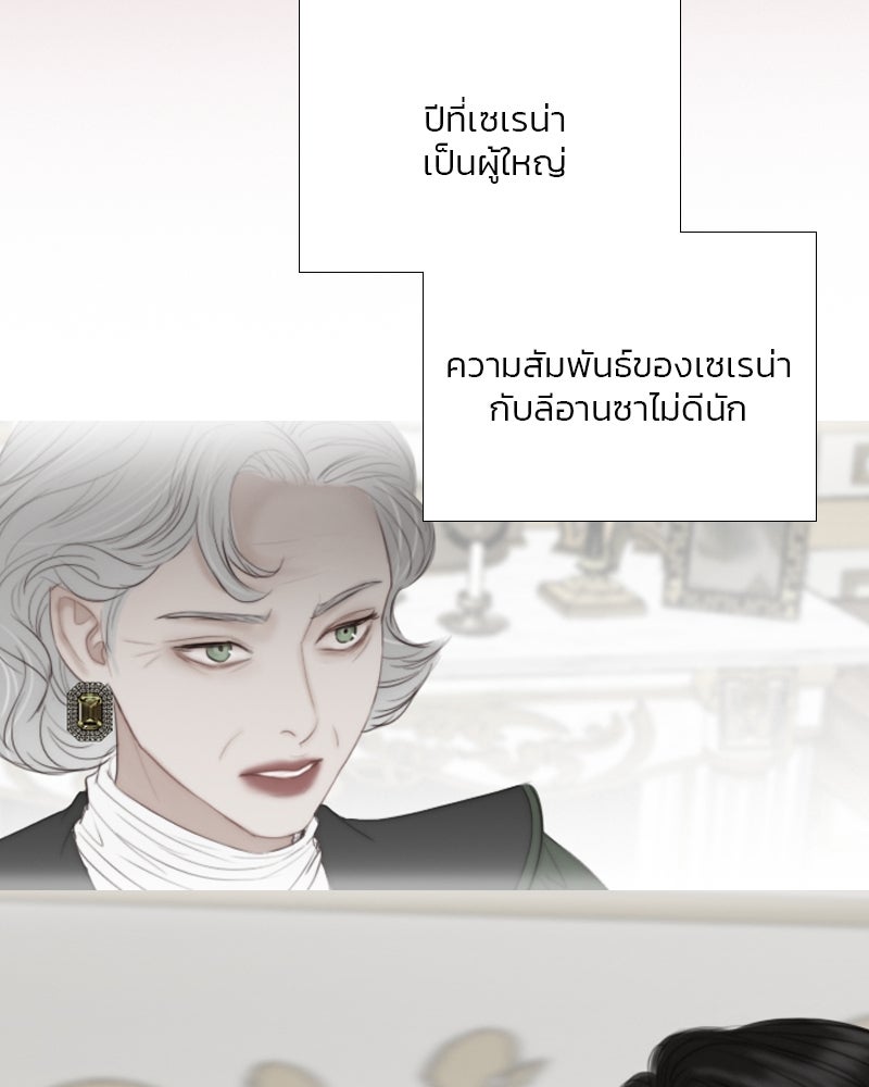 เซเรน่า - หน้า 84