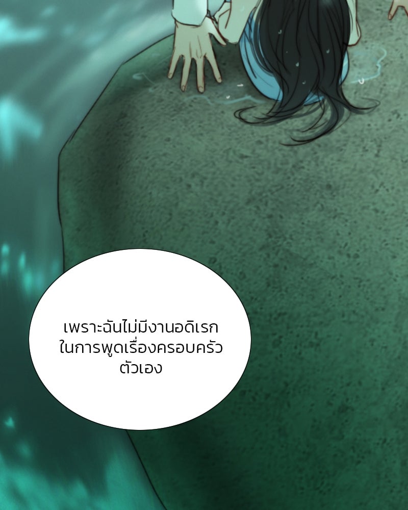เซเรน่า - หน้า 121