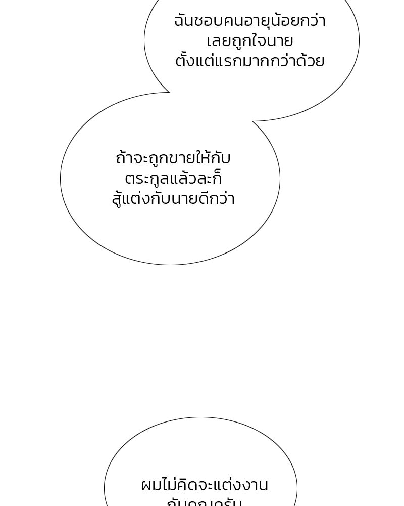 เซเรน่า - หน้า 79