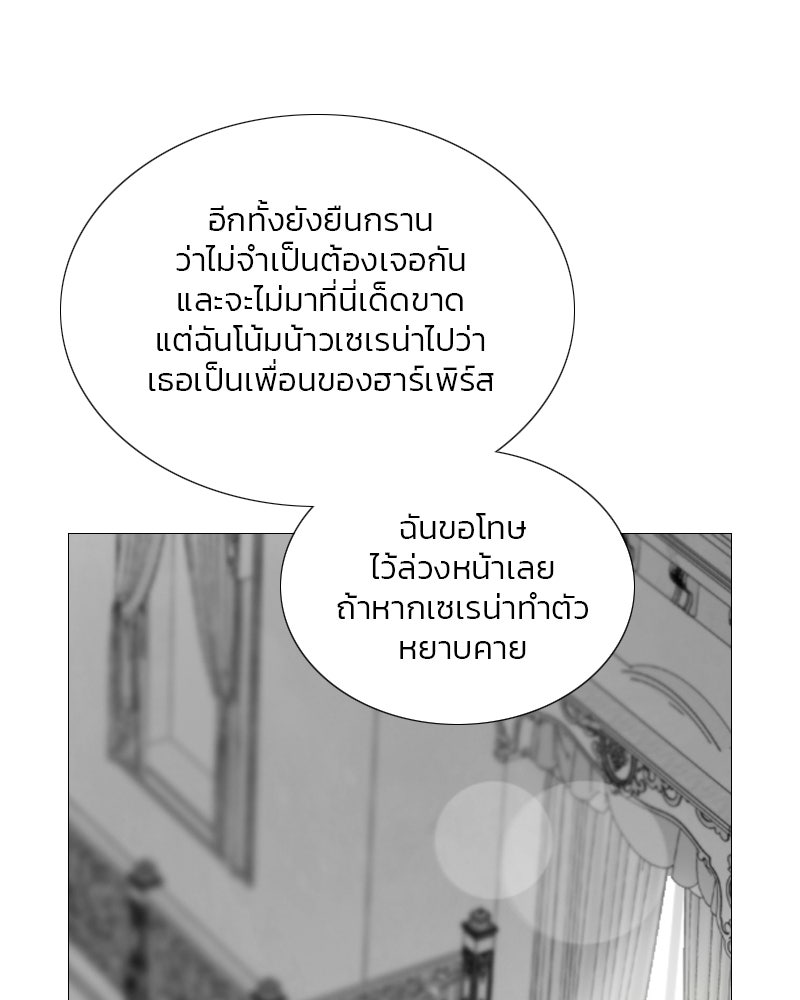 เซเรน่า - หน้า 138