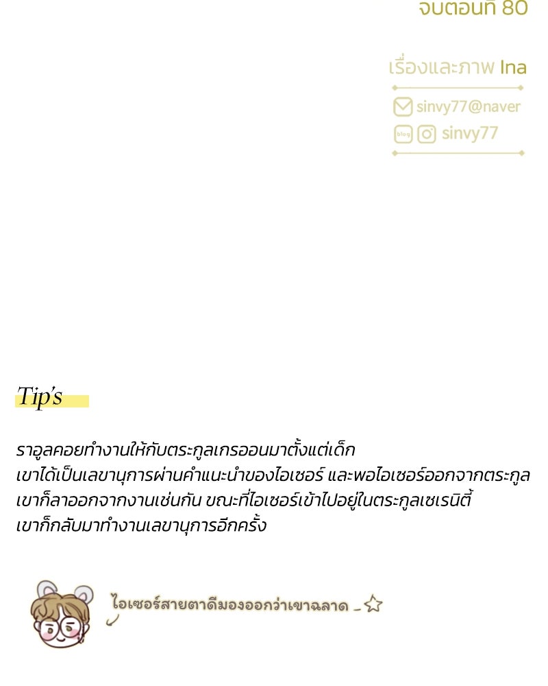 เซเรน่า - หน้า 150