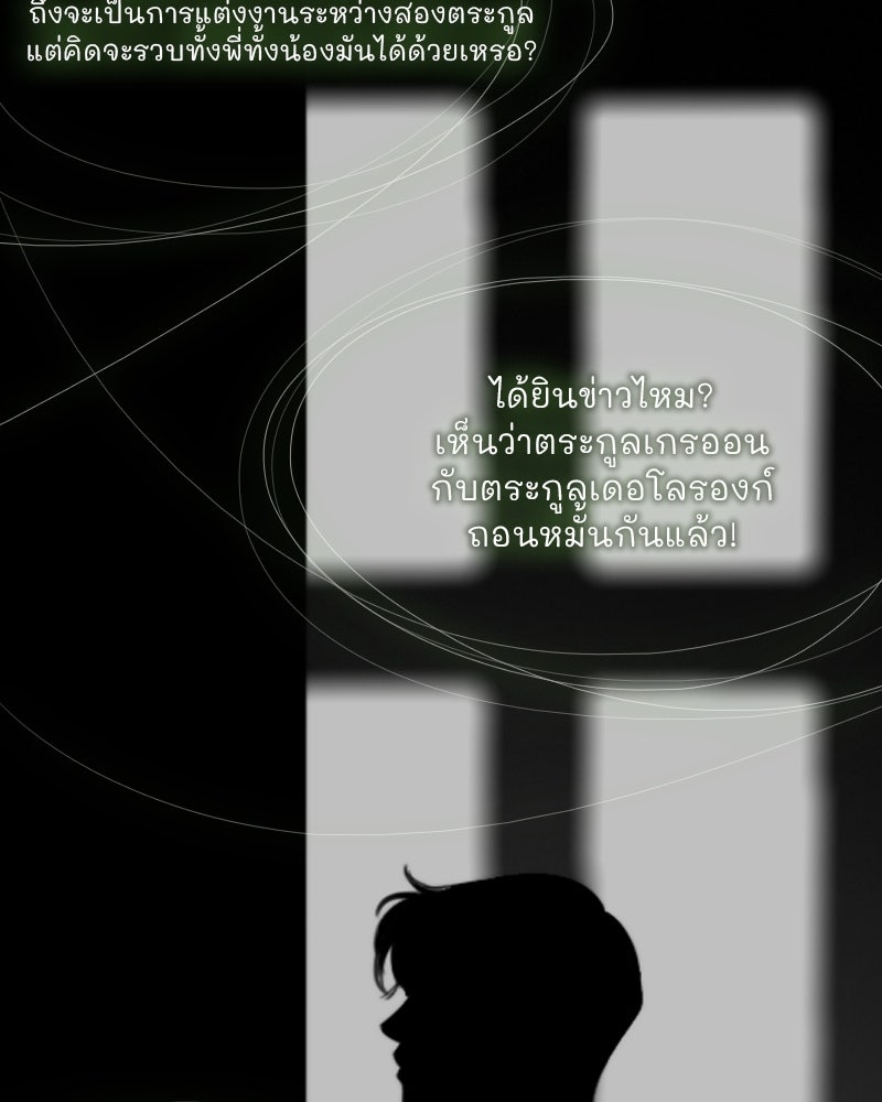 เซเรน่า - หน้า 93