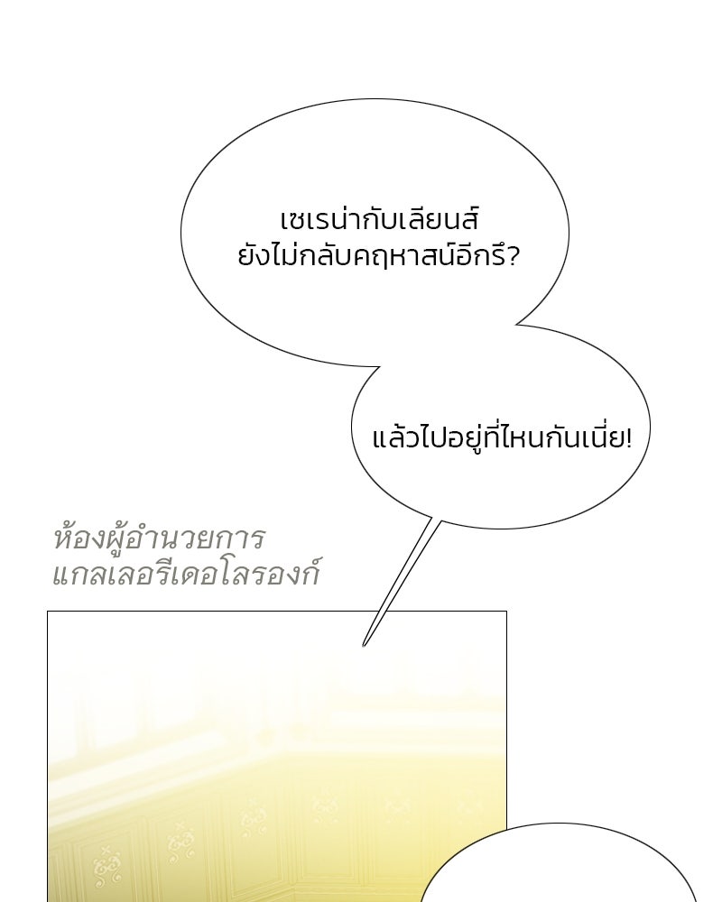 เซเรน่า - หน้า 56