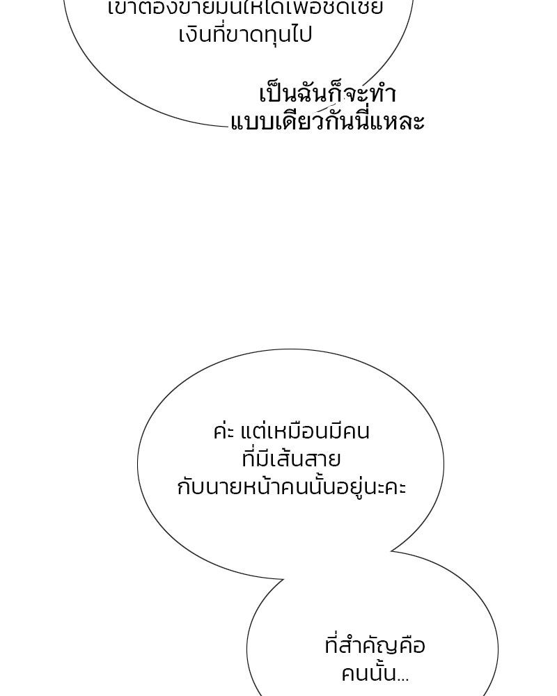 เซเรน่า - หน้า 69