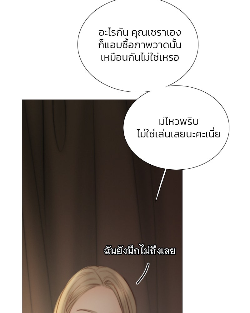 เซเรน่า - หน้า 124