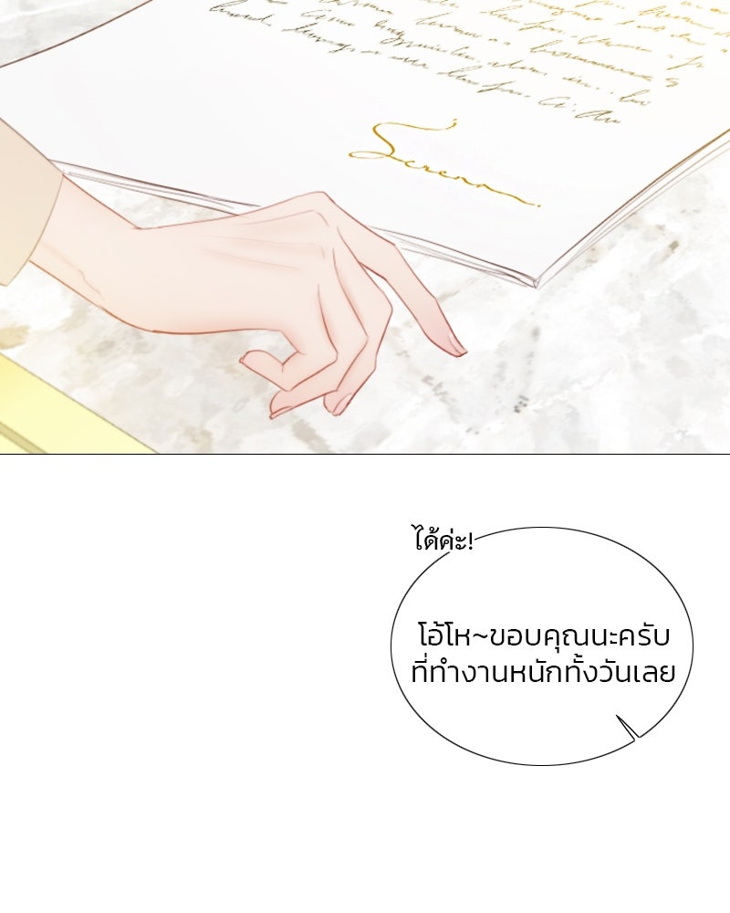 เซเรน่า - หน้า 33