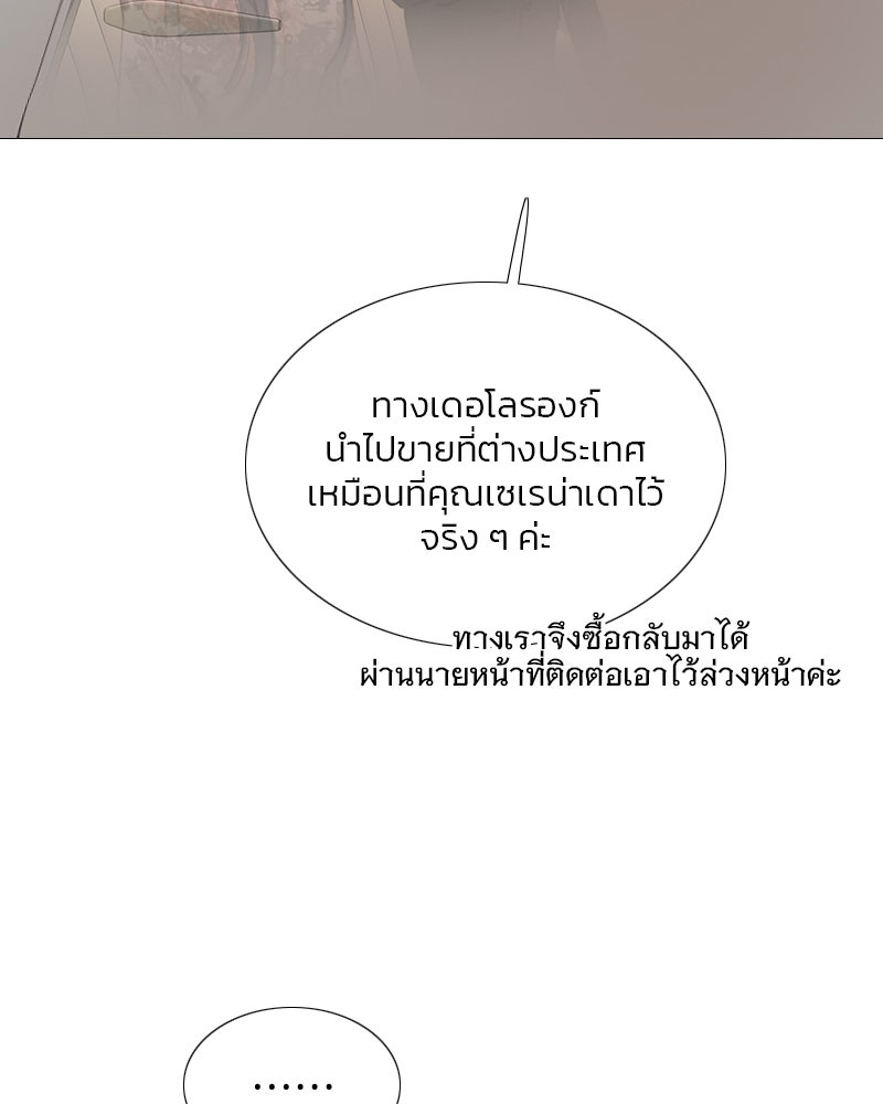 เซเรน่า - หน้า 38