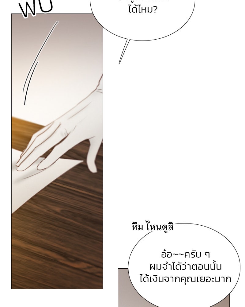 เซเรน่า - หน้า 75