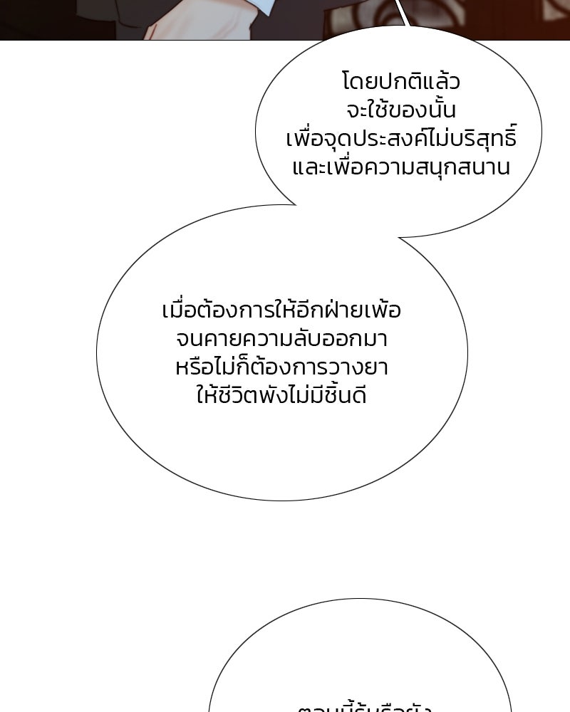 เซเรน่า - หน้า 112