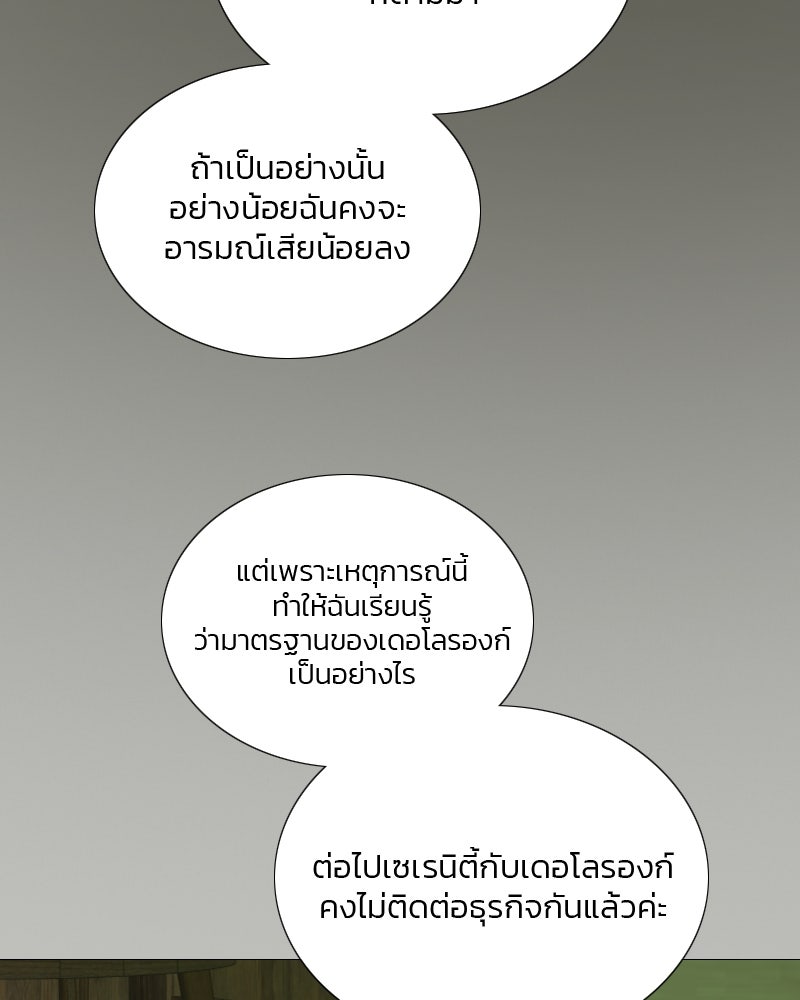 เซเรน่า - หน้า 14
