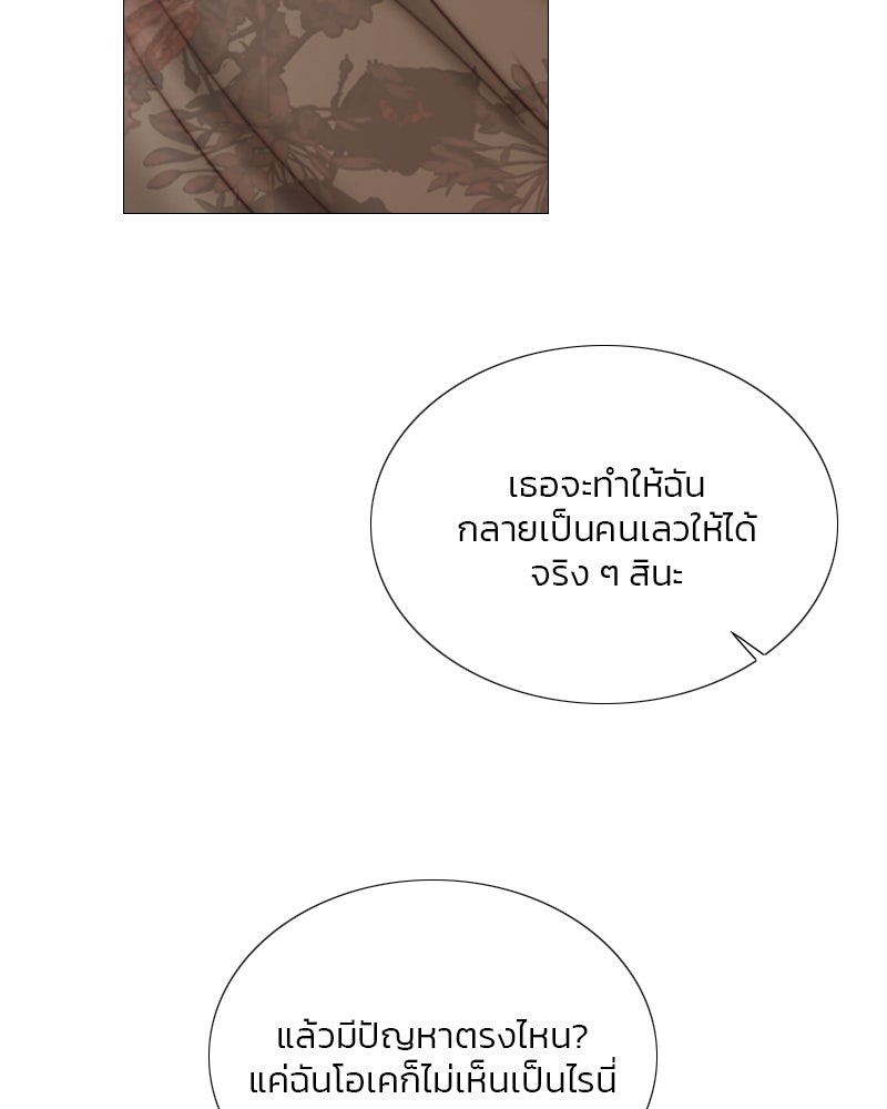 เซเรน่า - หน้า 74