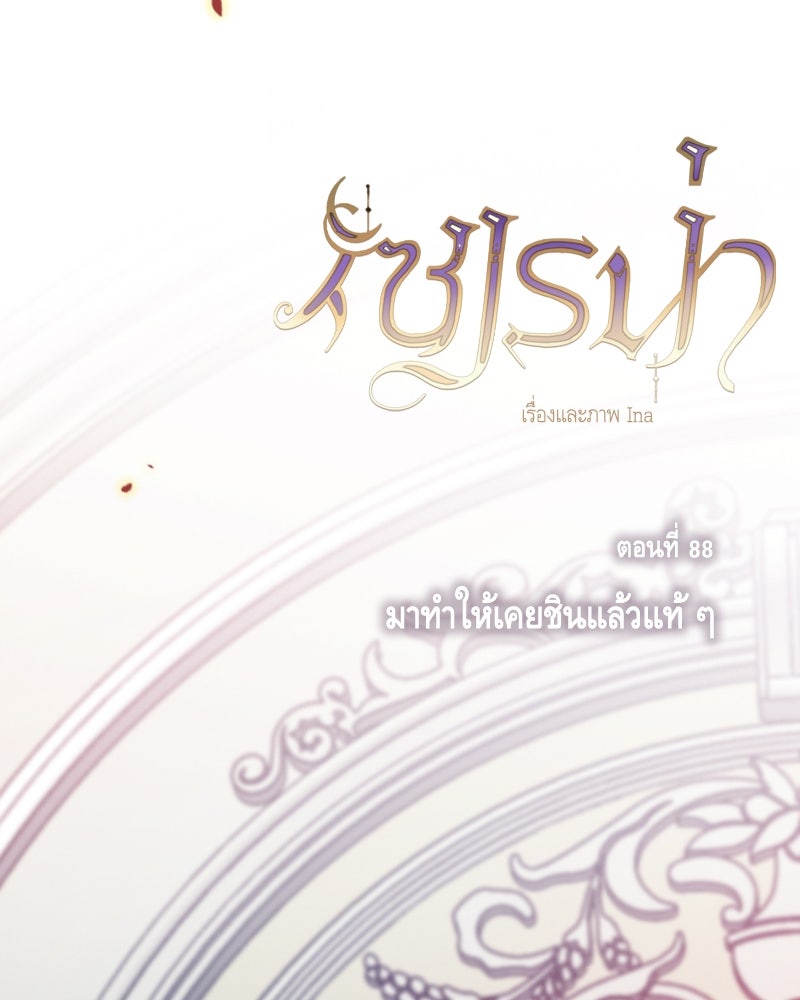 เซเรน่า - หน้า 8