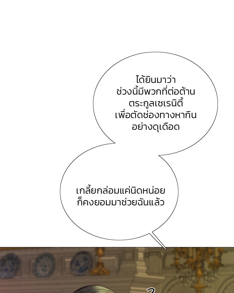 เซเรน่า - หน้า 111
