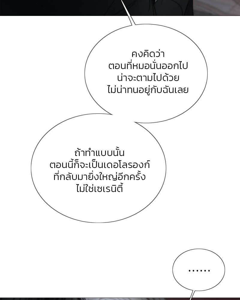 เซเรน่า - หน้า 135