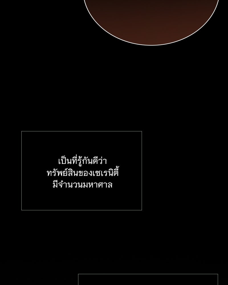 เซเรน่า - หน้า 45