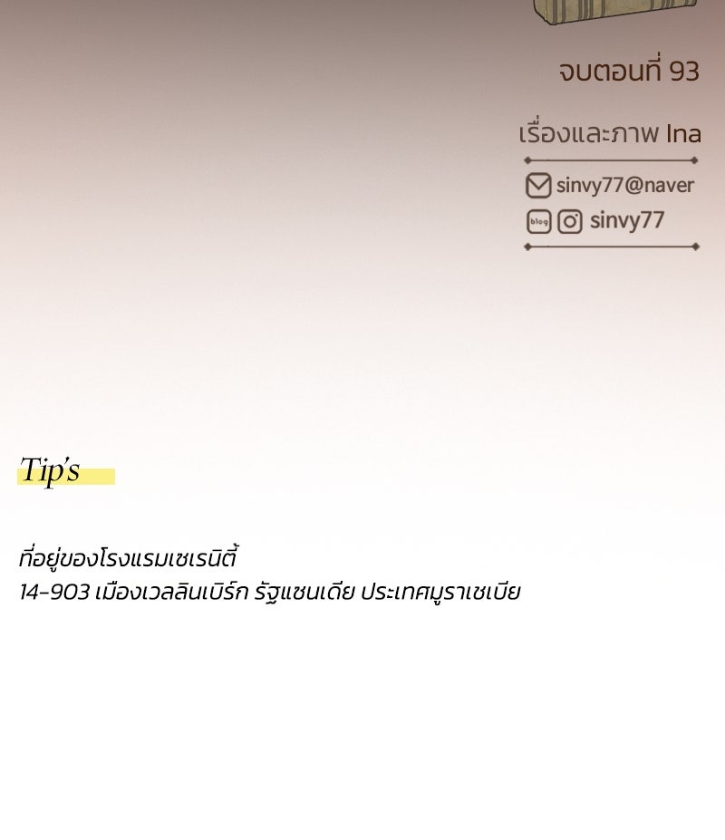 เซเรน่า - หน้า 119