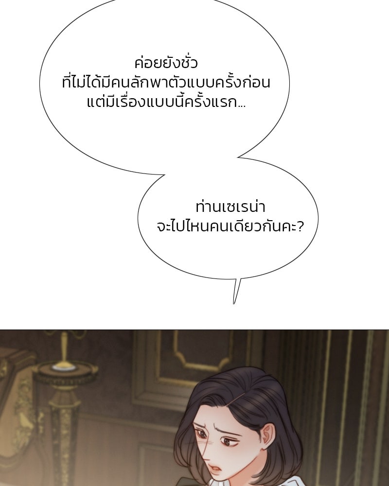 เซเรน่า - หน้า 12