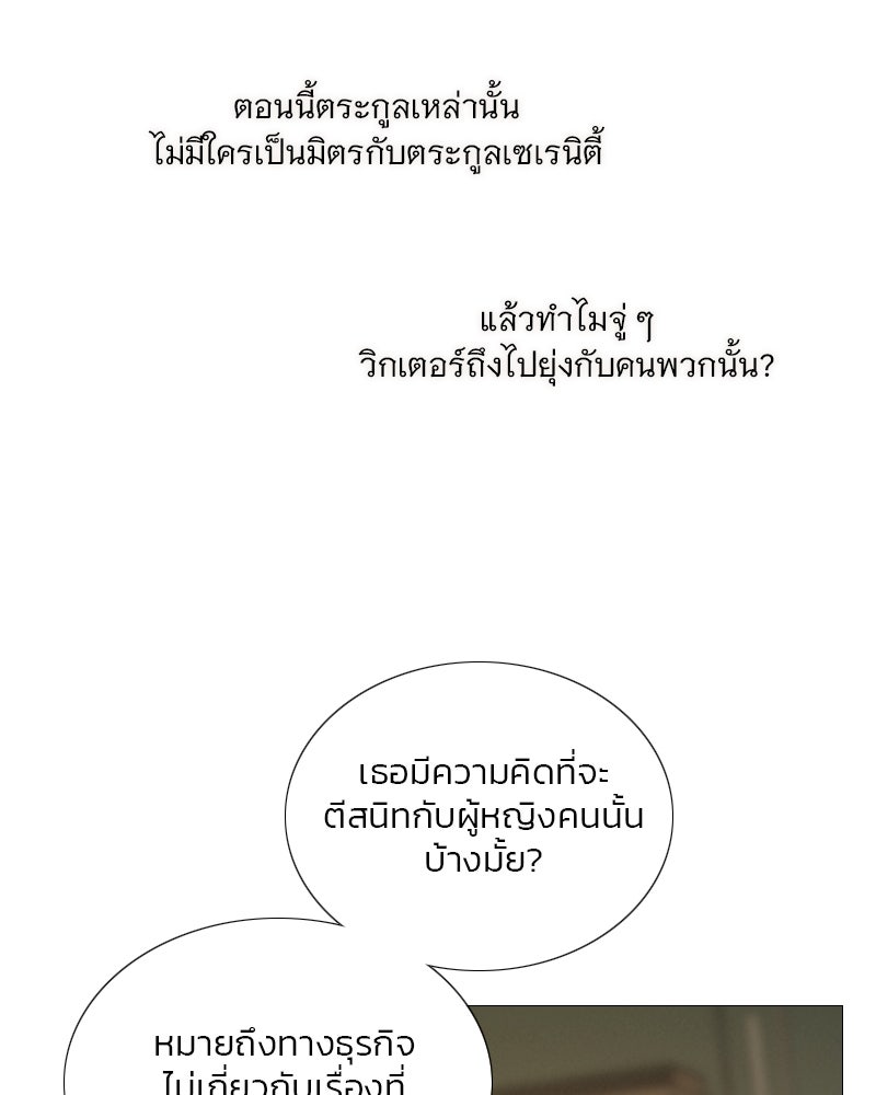 เซเรน่า - หน้า 56