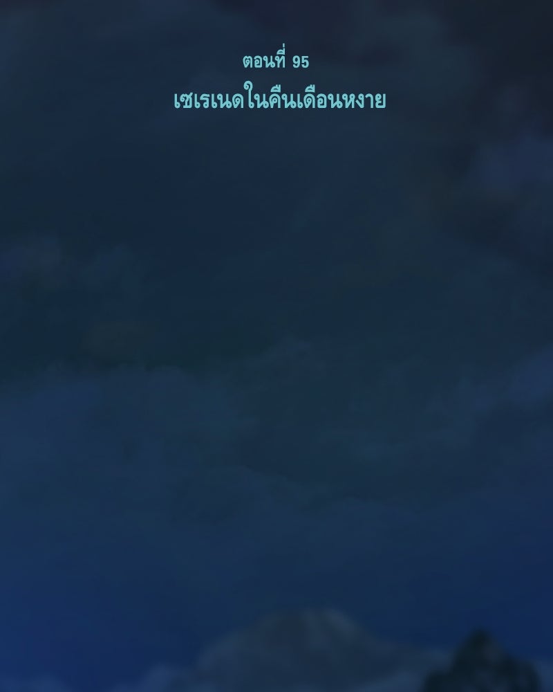 เซเรน่า - หน้า 19