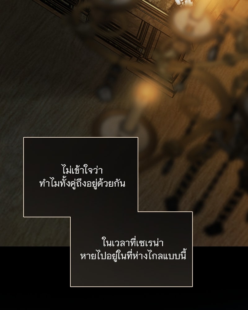 เซเรน่า - หน้า 105