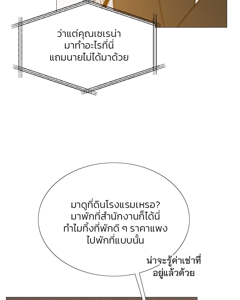 เซเรน่า - หน้า 47