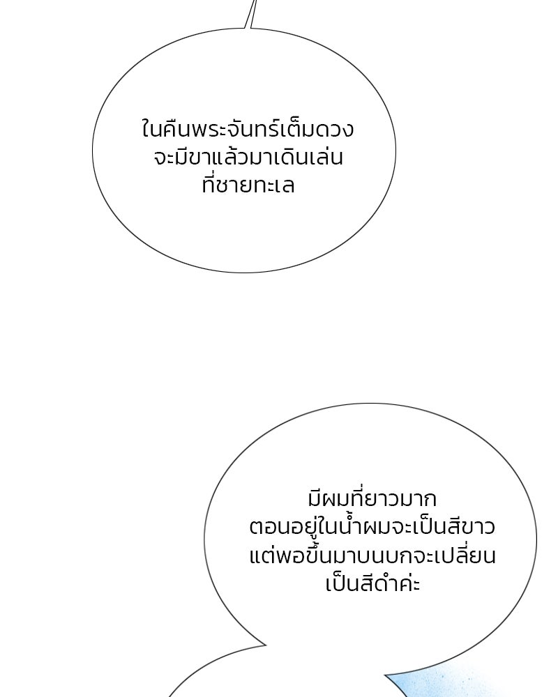 เซเรน่า - หน้า 77