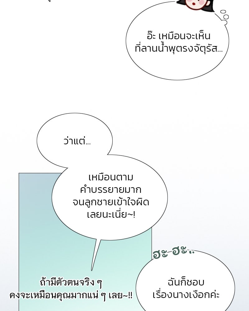 เซเรน่า - หน้า 80