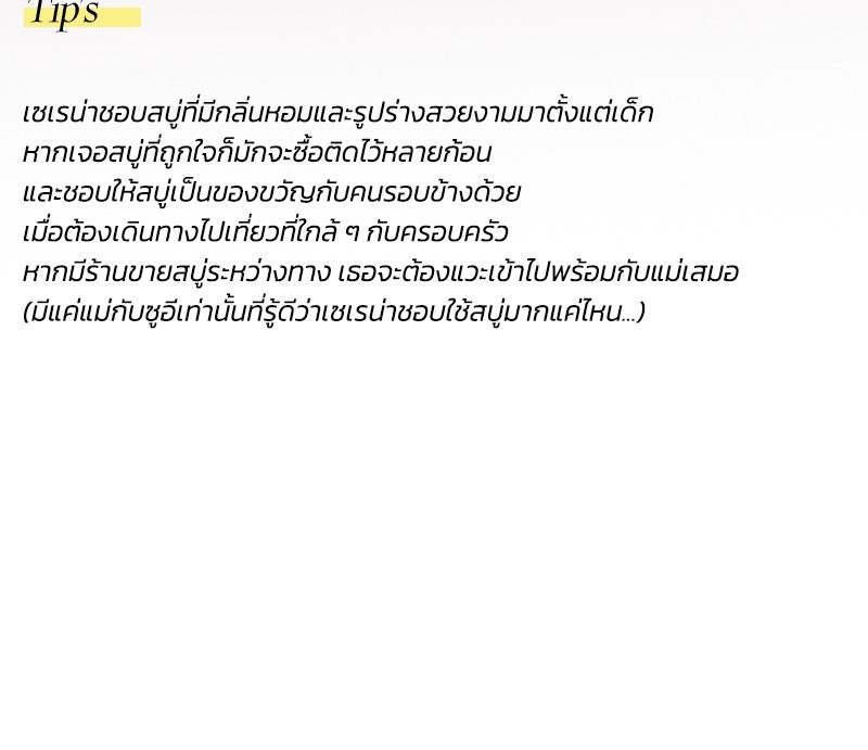 เซเรน่า - หน้า 147