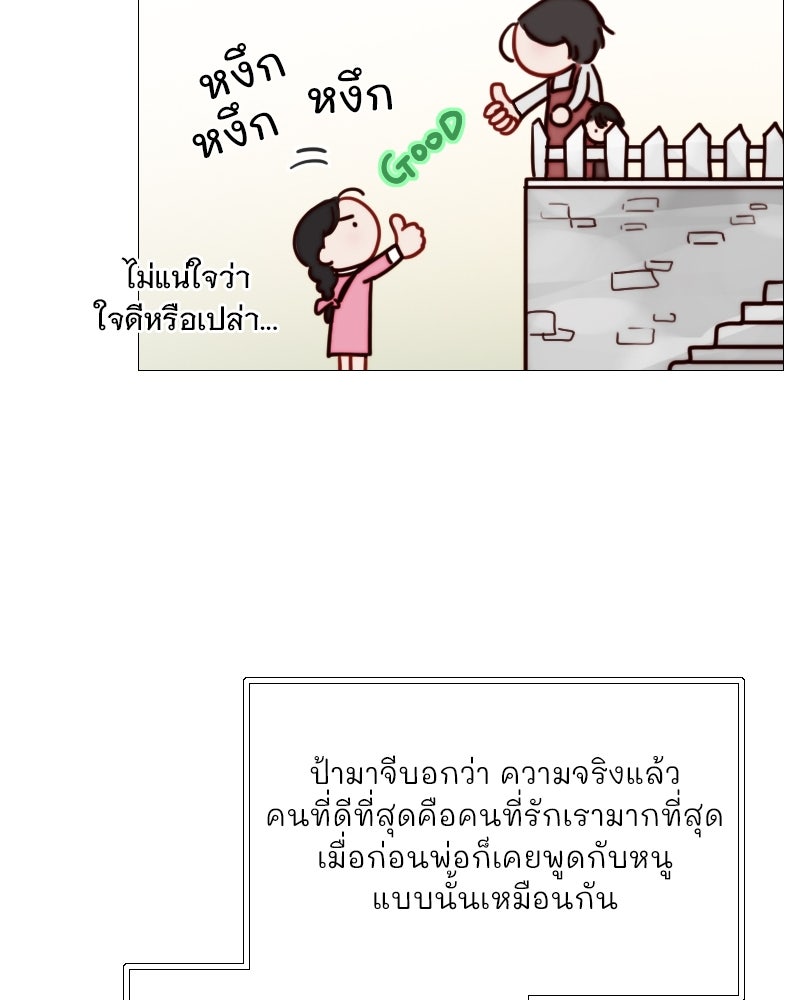 เซเรน่า - หน้า 35